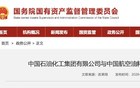 中国石化、中国航油官宣重组