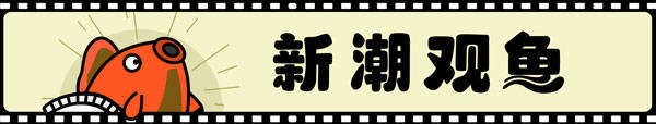 新潮观鱼：胡歌斗人贩，全明星电影为何差口气？