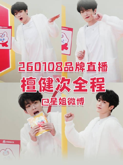 全程cut最后还有镜头签 檀健次我妈喜欢你 檀健次出场跳PROOF…