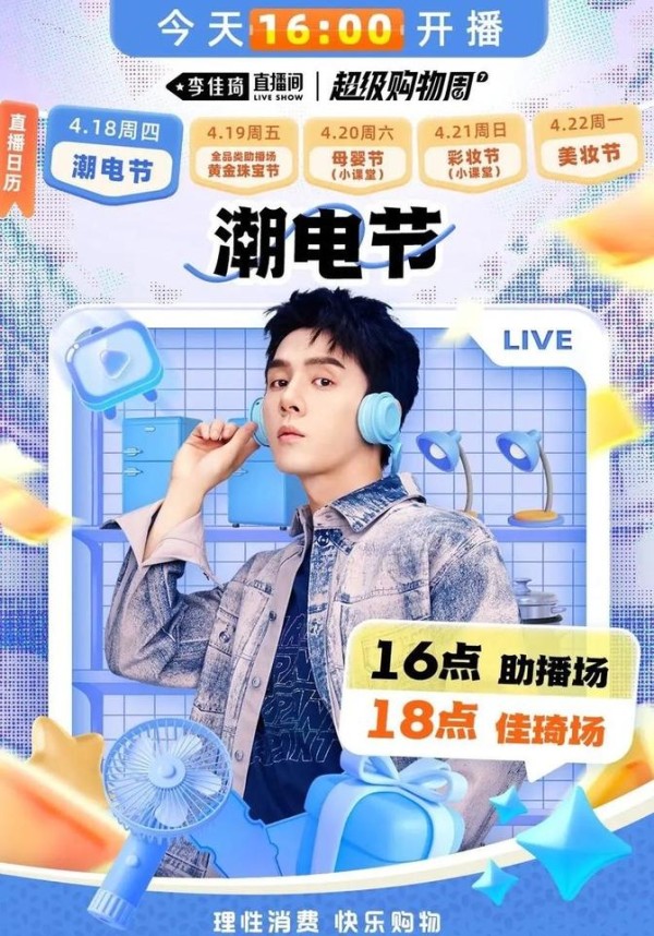 李佳琦直播时代变革!电商内容为王,观众需求大转变