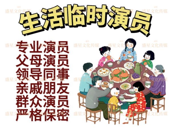 同城生活演员可定制-临时父母演戏-朋友闺蜜租赁