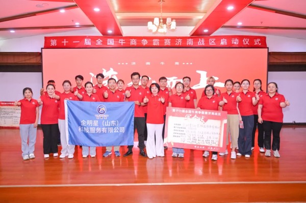 企明星参加牛商争霸赛