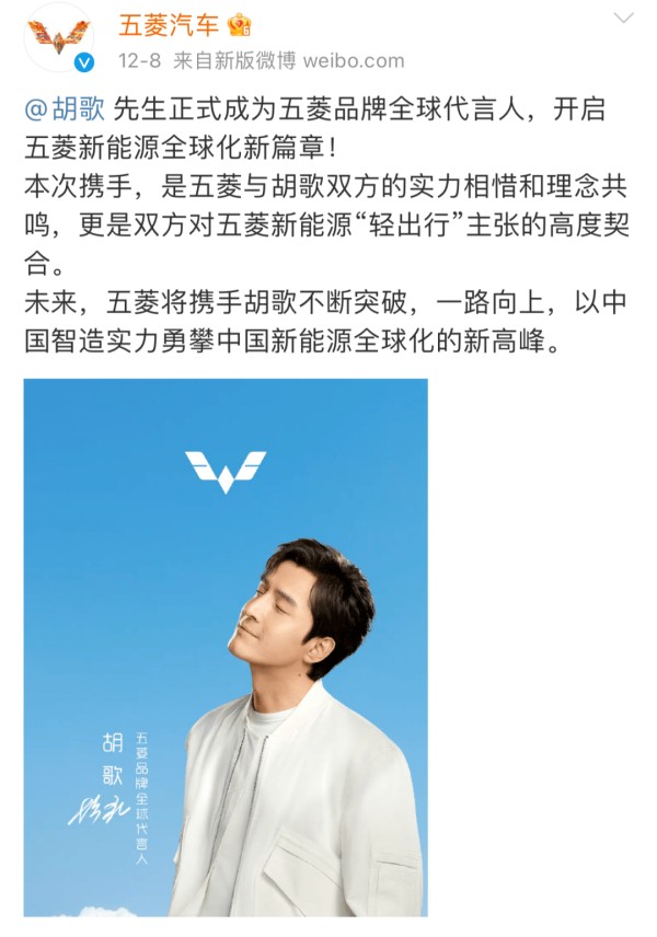 继周迅后再度签约胡歌,五菱的代言人营销太会了!