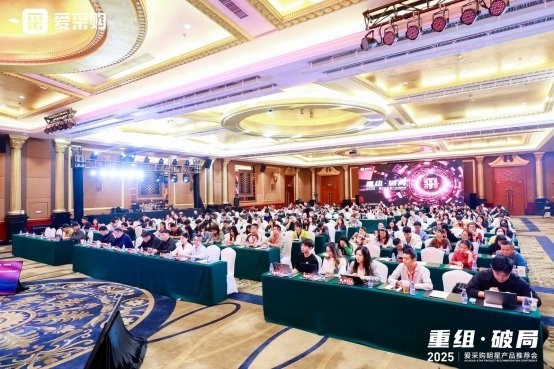 抢占年末增长先机!爱采购明星产品推荐会在深圳落幕,“组合拳”引领B2B行业增长范式