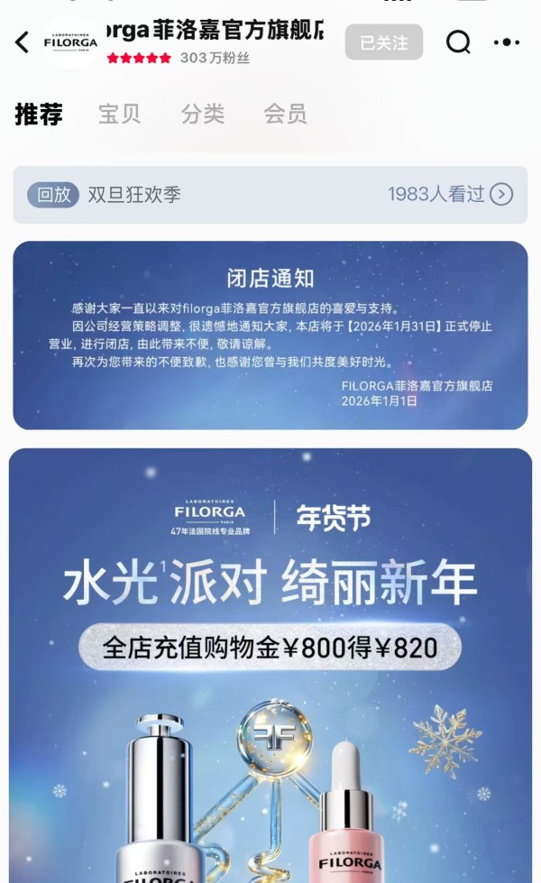 “十全大补”面膜神话落幕：又一外资护肤品撤离中国