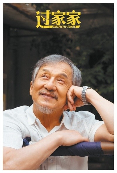 成龙人民日报撰文:用电影《过家家》致我的母亲