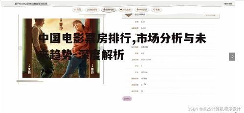 三、热门电影类型分析