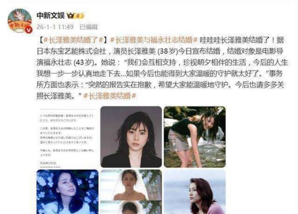 演员长泽雅美宣布结婚,结婚对象是电影导演福永壮志