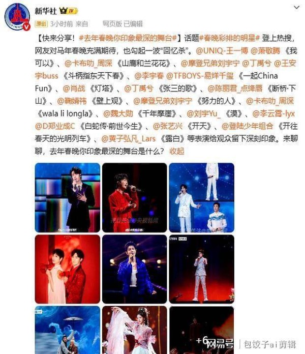 2026央视春晚彩排，缺席明星被观众点名登台，你最期待谁