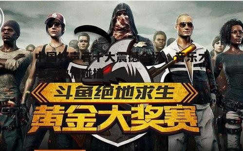 五、导师战队之间的激烈对决