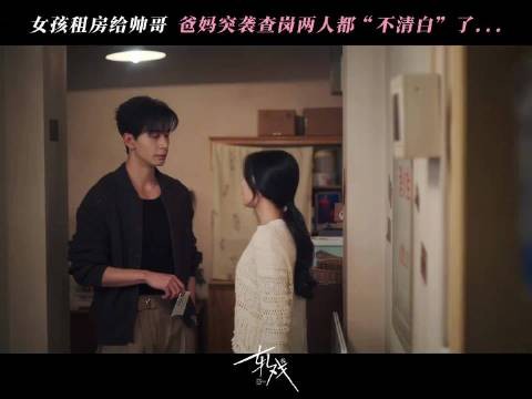 哈哈哈国产剧又有好玩的出租屋文学片段了！