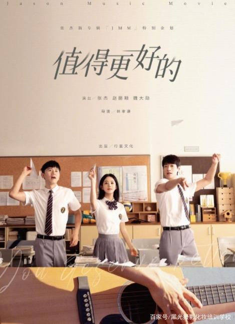 张杰赵丽颖魏大勋校服海报曝光，是化妆手法能让明星保持容颜