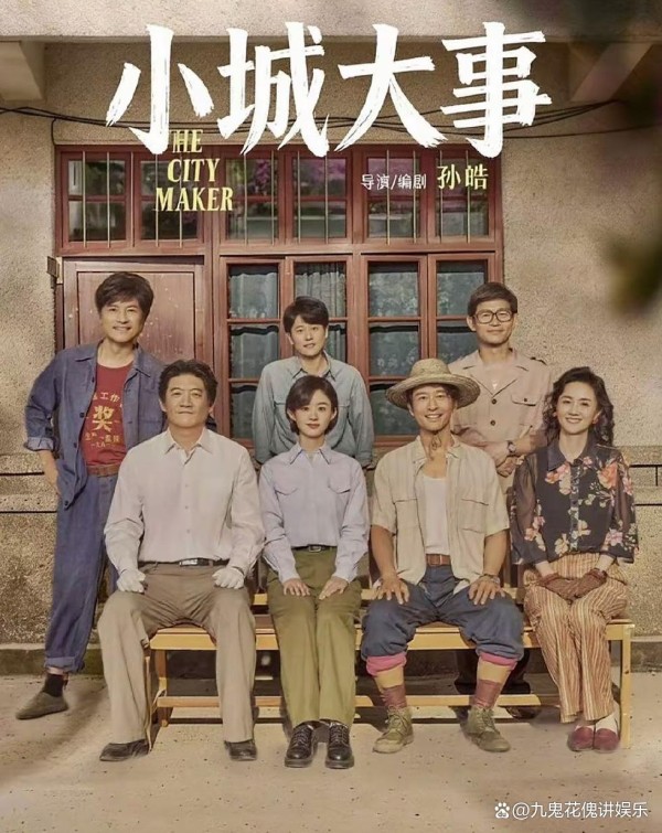 赵丽颖黄晓明《小城大事》未播先炸！体制内适配度拉满，网友：为它开腾讯会员值了