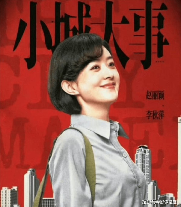 赵丽颖《小城大事》央视播出:黄晓明朱媛媛联手,年度爆款剧真来了!