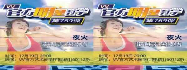 柠檬V娱热点:12.19【VV官方明星教学】第769课歌舞表演技巧