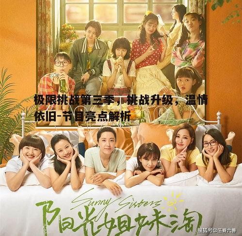 三、温情故事贯穿始终，感动万千观众