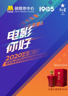 2020全明星阵容电影全集
