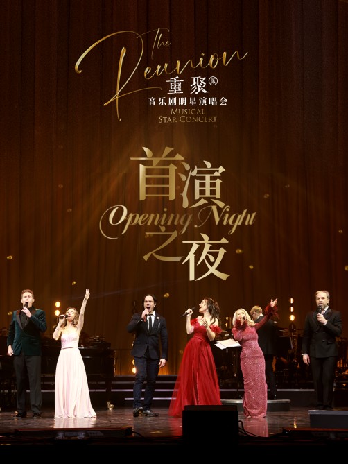 豪华阵容降临深圳！《重聚・贰》深圳首演续写音乐传奇