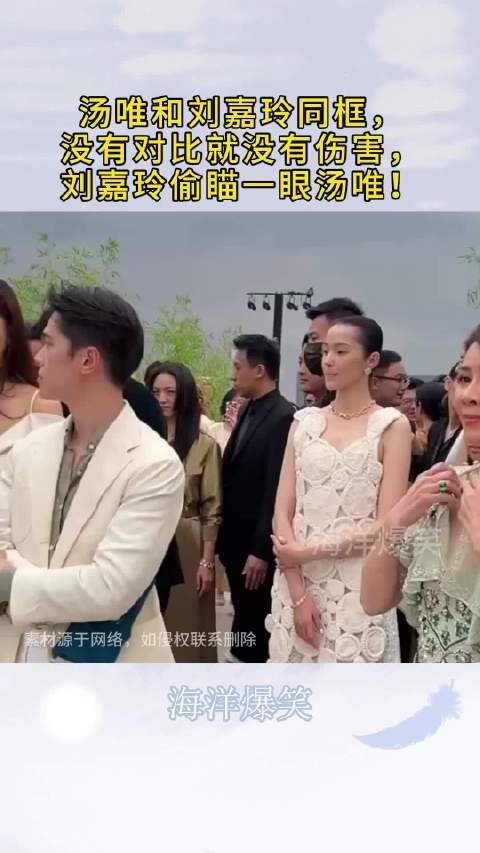 汤唯和刘嘉玲同框，没有对比就没有伤害，刘嘉玲偷瞄一眼汤唯！
