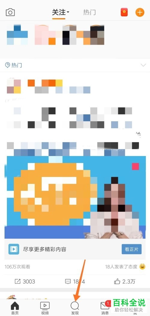 在微博中怎么加入自己偶像的微博粉丝群/明星粉丝群？