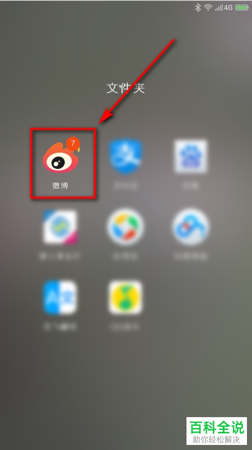 怎么在微博中创建明星粉丝群