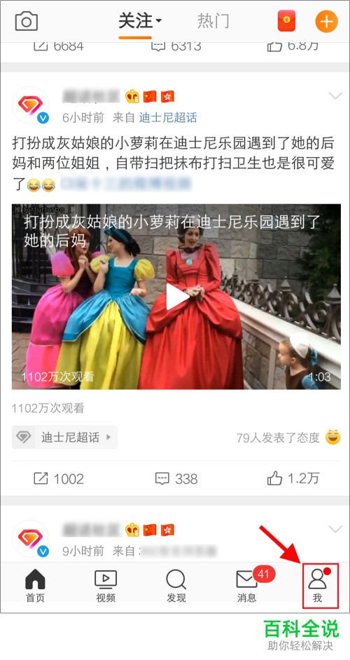 手机微博怎么加入明星粉丝群