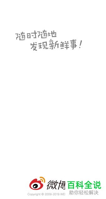 怎么在微博加入粉丝群？