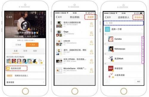 新浪微博粉丝群玩法宝典 【百科全说】