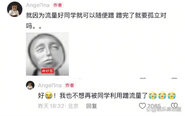 甜馨称被同学蹭流量后孤立：星二代光环下的残酷青春物语