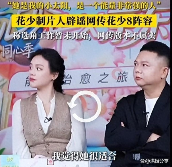 马思纯力荐杨紫上《花少8》，网友：她太忙了，节目还怕“双数季魔咒”