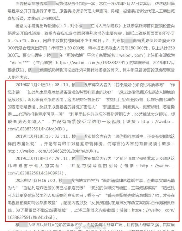 3被告楼某某发布了4条涉嫌诽谤杨紫的博文
