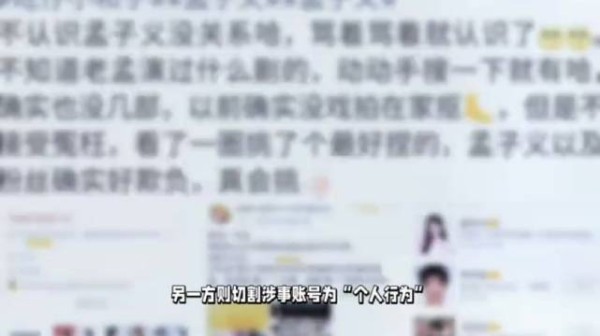 孟子义粉丝大战杨紫一方称被登月碰瓷另一方称遭遇顶级流量碾压～～杨紫