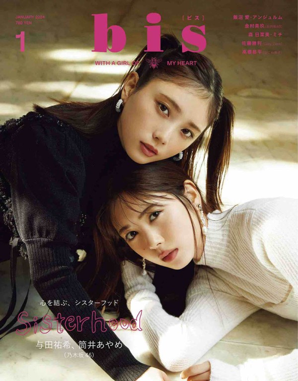 2024年度日本美少女明星模特美容时尚写真日文杂志《BIS(ビス)》全年合集