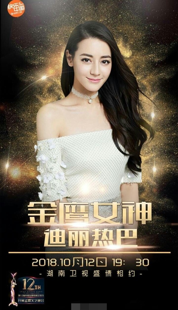 2018金鹰女神最新出炉，迪丽热巴当选，礼服精美华贵