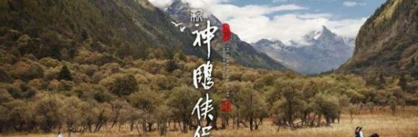 《新神雕侠侣》官宣由文琪饰演郭襄，佟梦实毛晓慧出演男女主角
