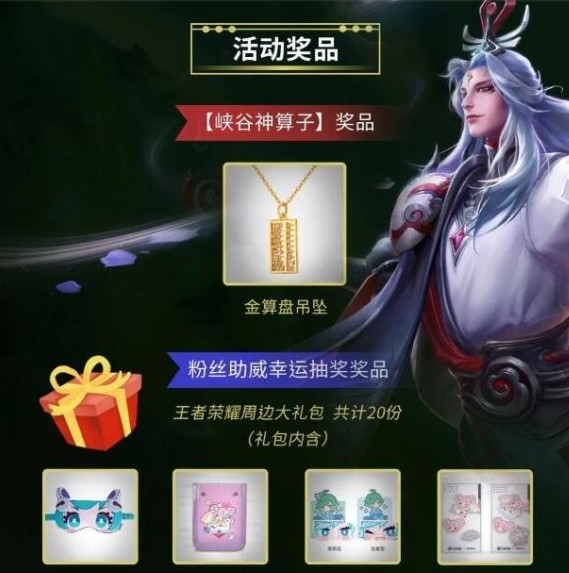 明星观赛团特别活动玩法介绍 王者荣耀明星观赛团特别活动怎么玩