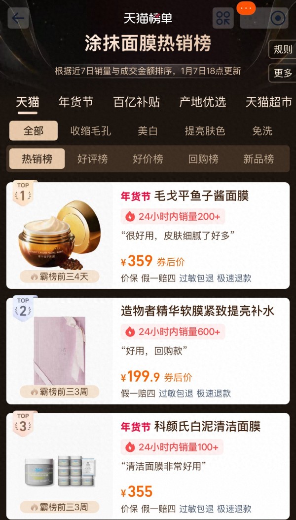 “十全大补”面膜退场,“全能”为何成了“全不能”?