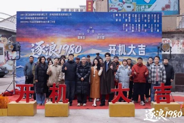 一把非遗绸伞，两代时空奇遇！微短剧《逐浪1980》开机