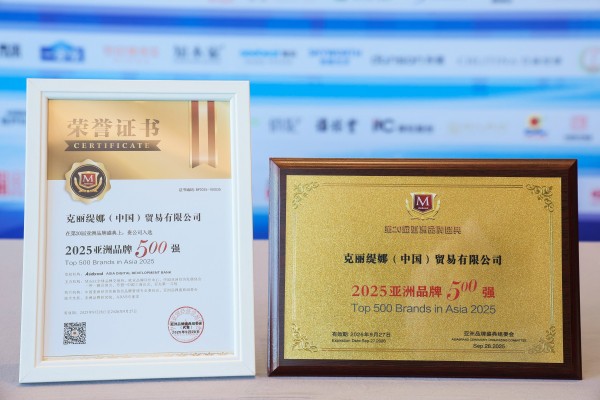 克丽缇娜荣获2025亚洲品牌500强证书.jpg
