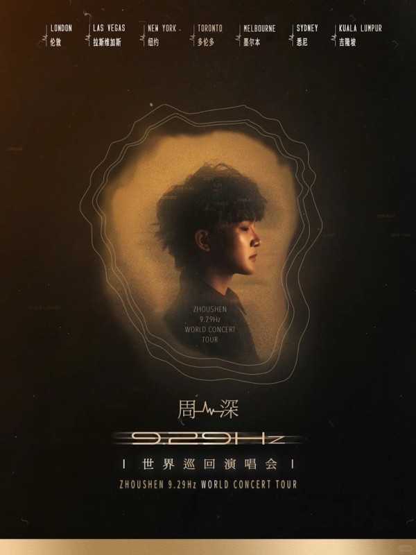 周深墨尔本/悉尼<a target=