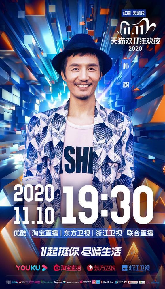 毛不易朴树周深加盟天猫双11狂欢夜，顶级音乐盛宴即将来袭