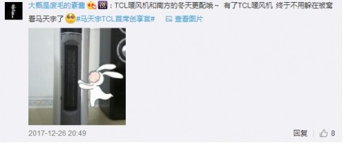 携手品牌创享官马天宇 TCL新年花样撩“粉”