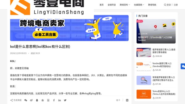 KOL是什么意思？关键意见领袖的定义、类型与营销价值全解析