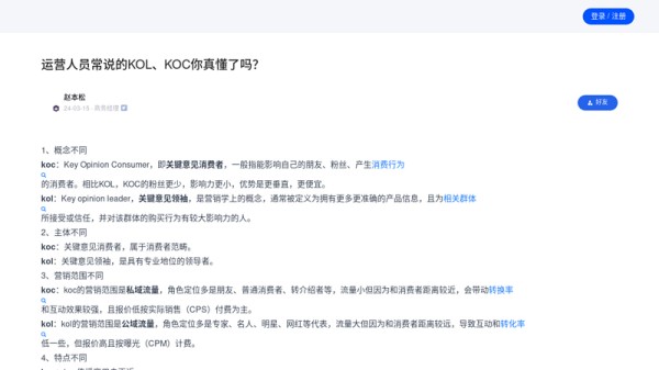 kol是什么意思 - 运营人员常说的kol、Koc你真懂了吗？ - 脉脉