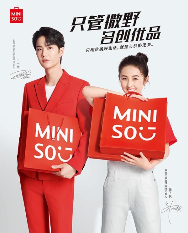 名创优品迎来王一博和张子枫代言,艺人破圈,影响力不一般