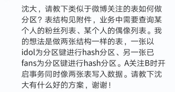 好友关系，百亿关系链，架构要如何设计？（第110讲，答粉丝提问，万字收藏）