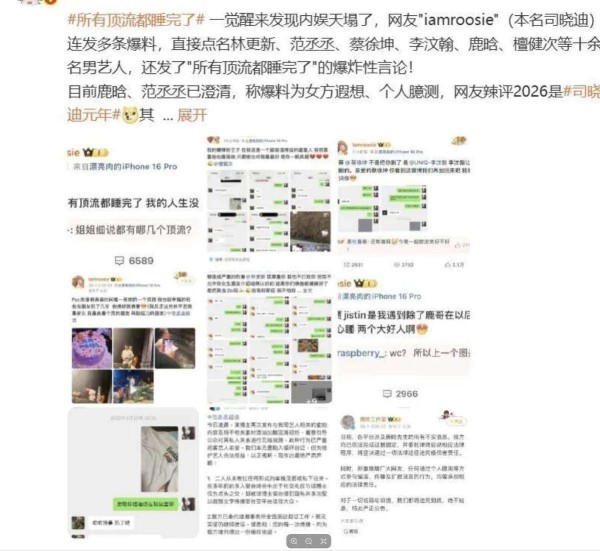 女网红为上位陪睡十位顶流！拿到证据反被威胁：敢曝光就让你身败名裂