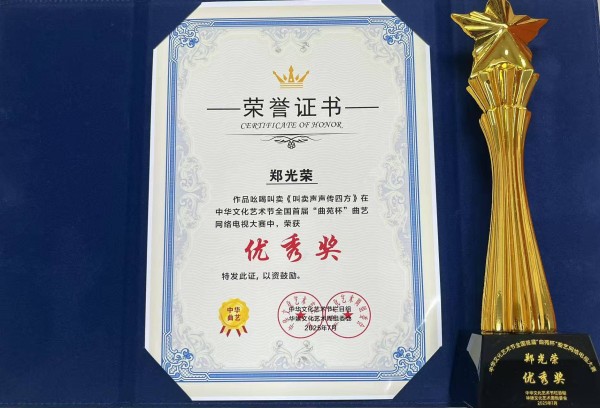 郑光荣:曲艺艺术的璀璨明星