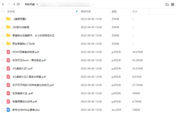 男女生化妆教程，8部视频合集