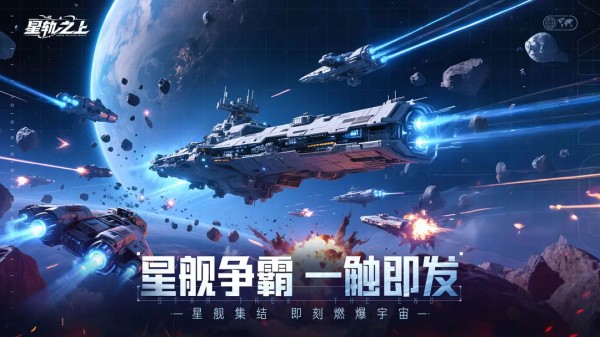 星轨之上兑换码大全一览 星轨之上手游兑换码介绍